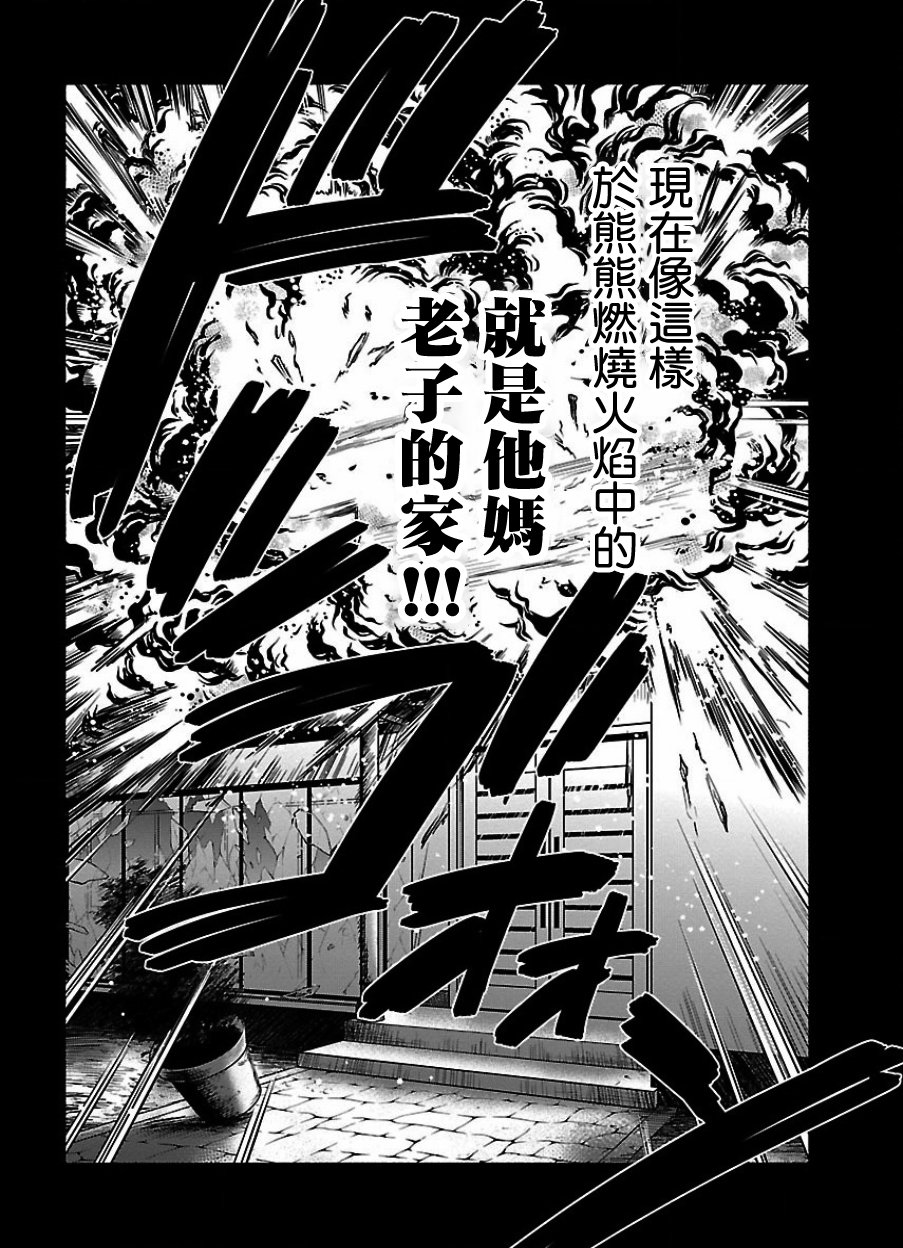 把我玩坏也没关系 17话 第1页