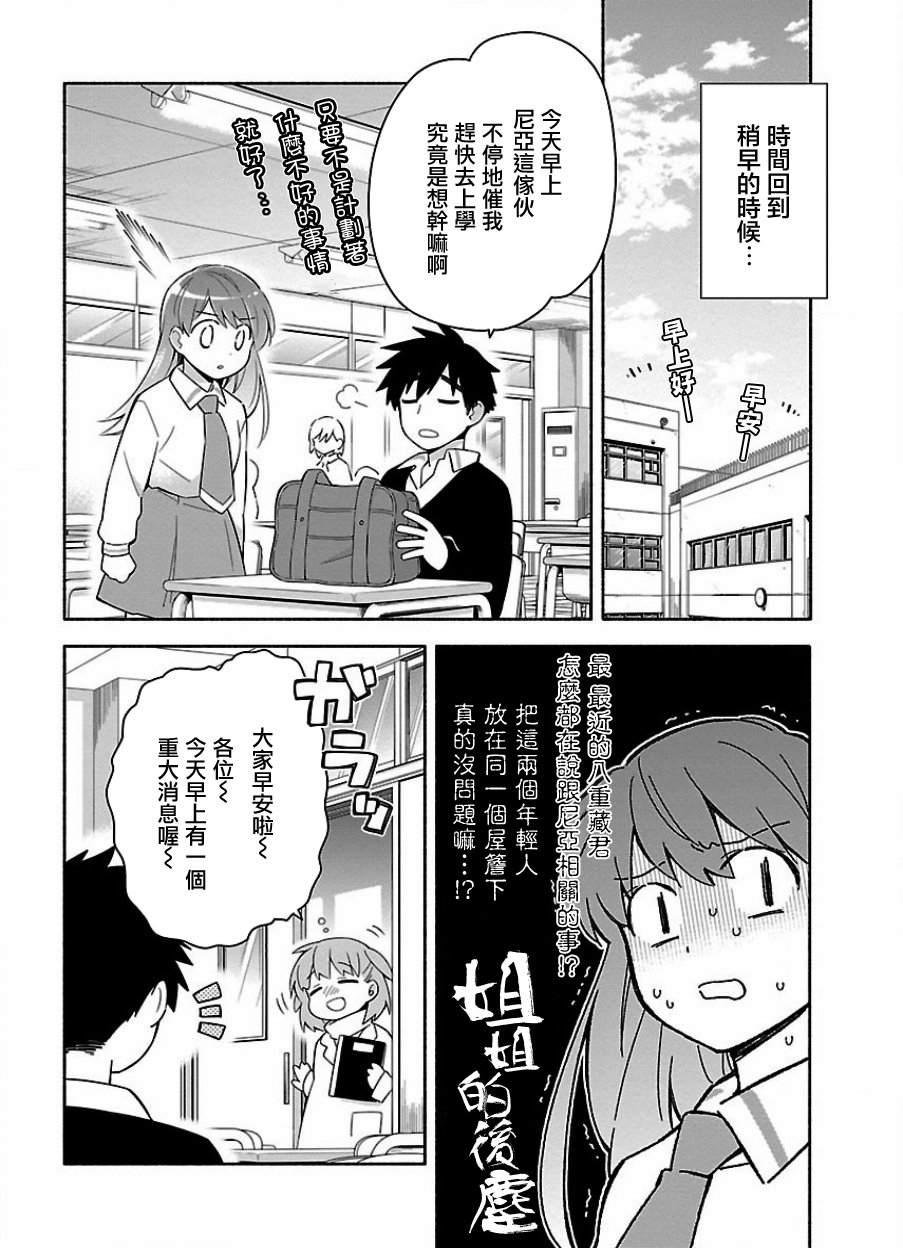 把我玩坏也没关系 17话 第3页