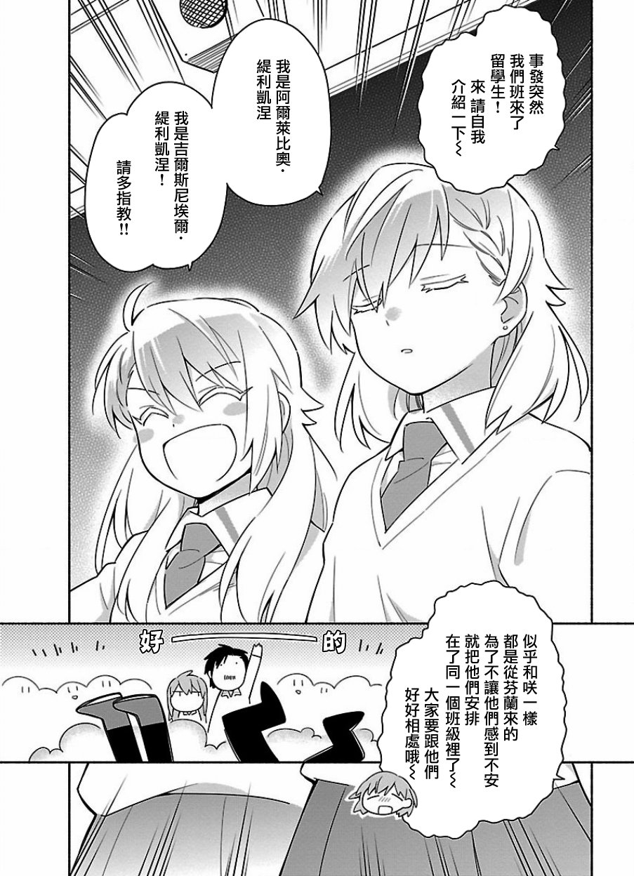 把我玩坏也没关系 17话 第4页