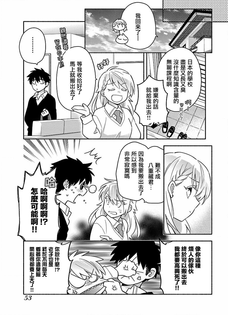 把我玩坏也没关系 17话 第8页