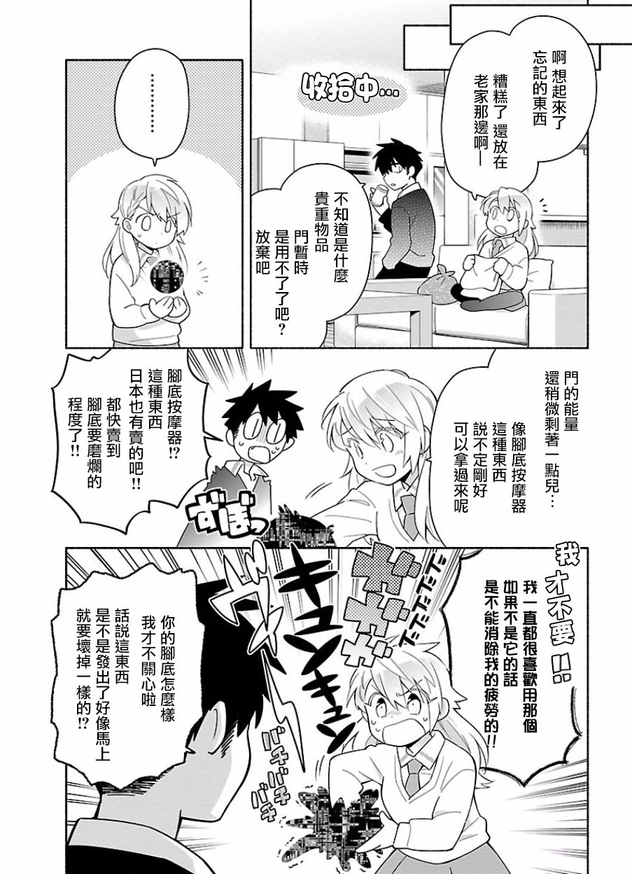 把我玩坏也没关系 17话 第10页