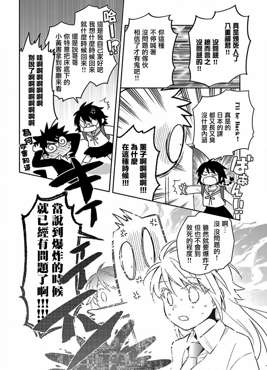 把我玩坏也没关系 17话 第11页