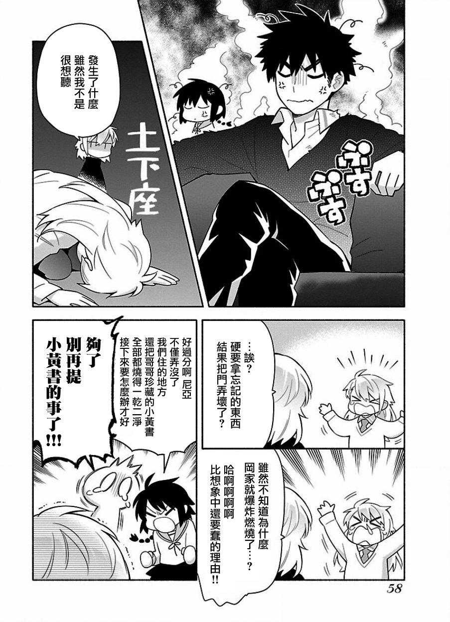 把我玩坏也没关系17话图