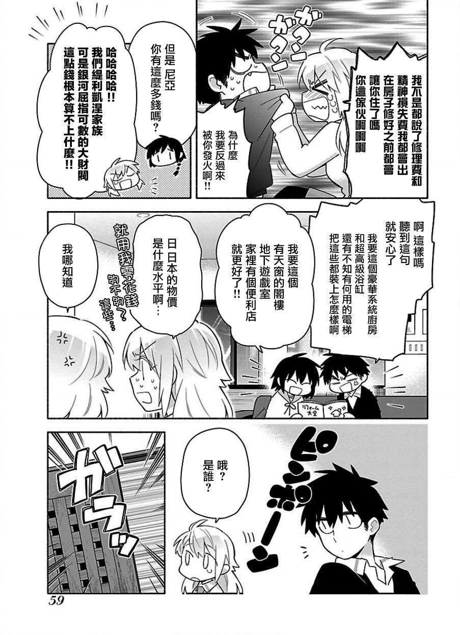 把我玩坏也没关系 17话 第14页