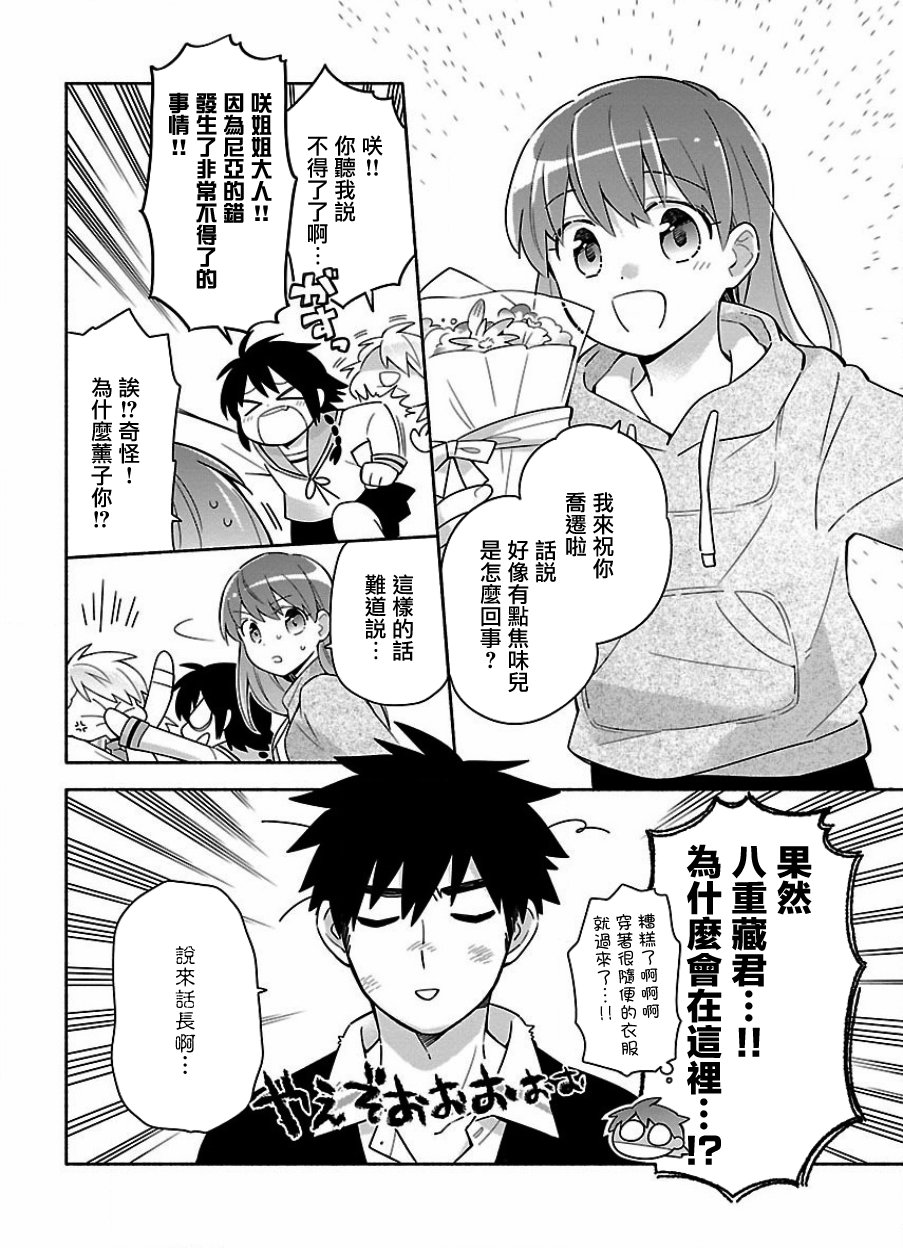 把我玩坏也没关系 17话 第15页