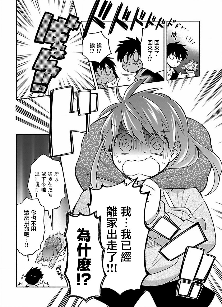 把我玩坏也没关系 17话 第17页