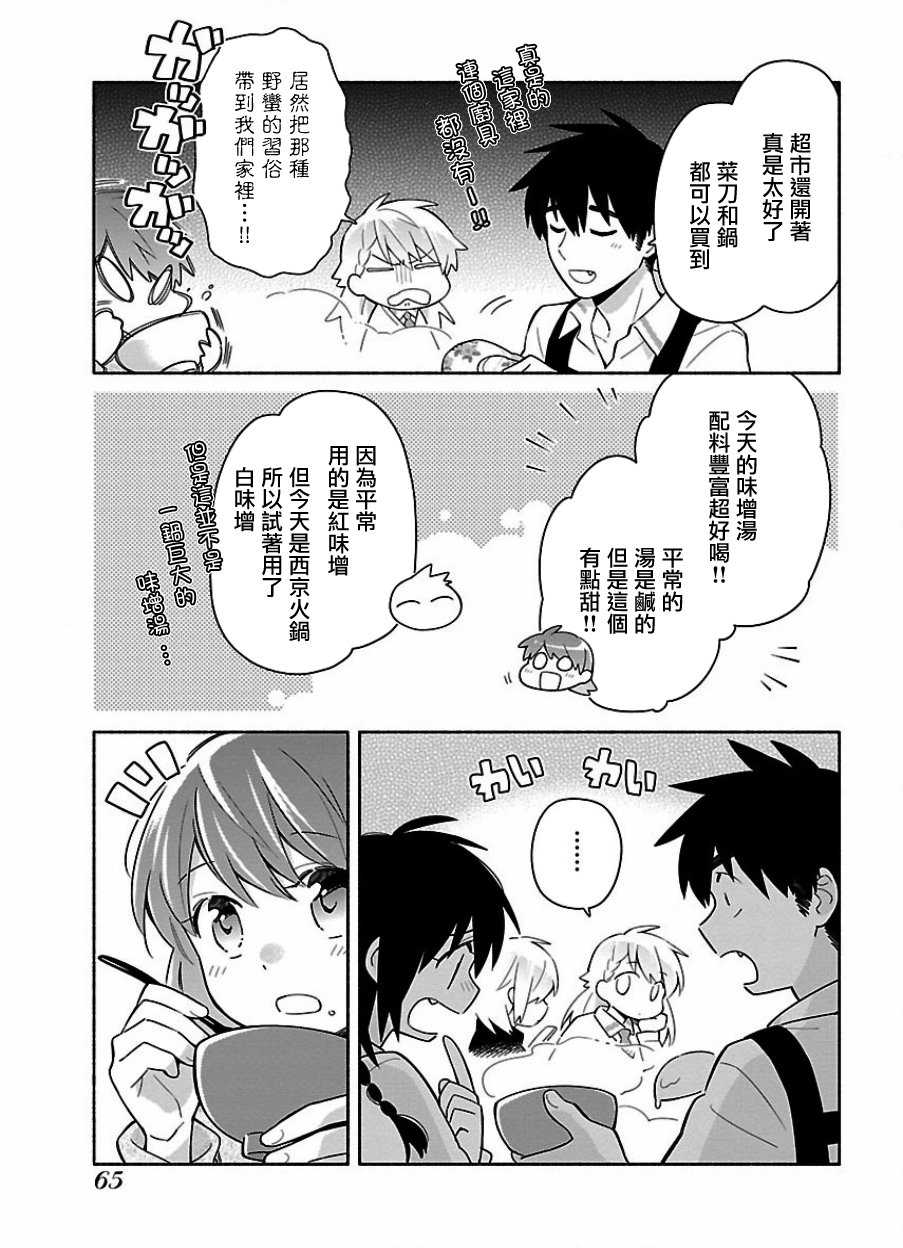 把我玩坏也没关系 17话 第20页