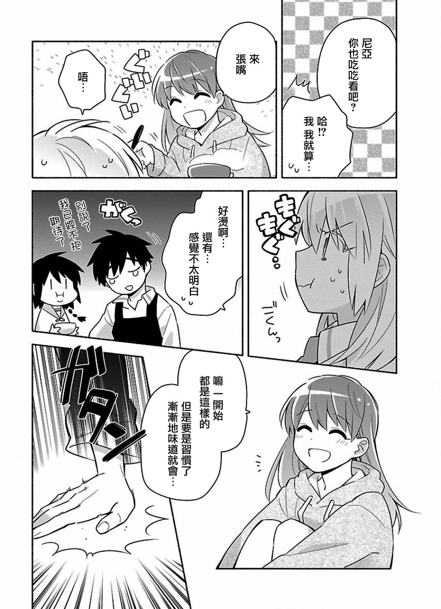 把我玩坏也没关系 17话 第21页