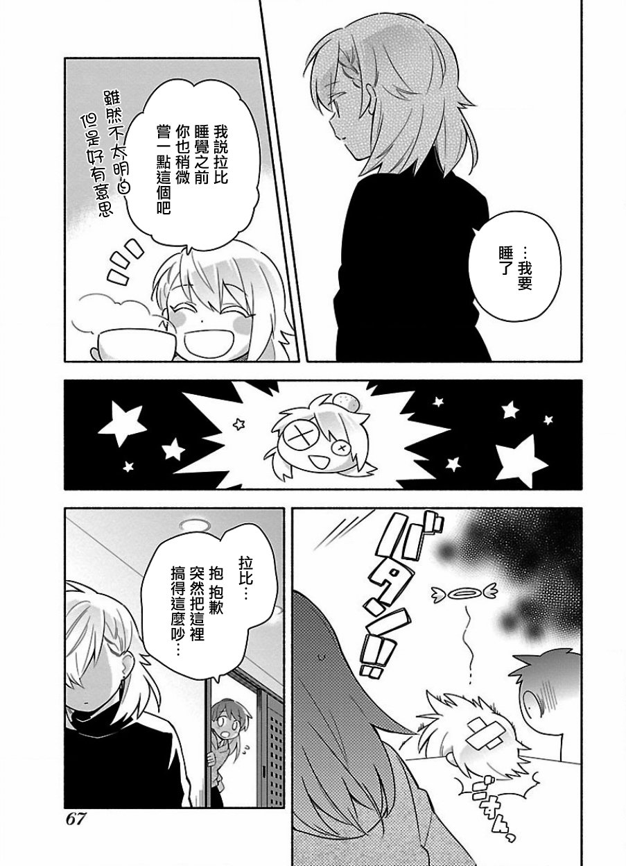 把我玩坏也没关系 17话 第22页