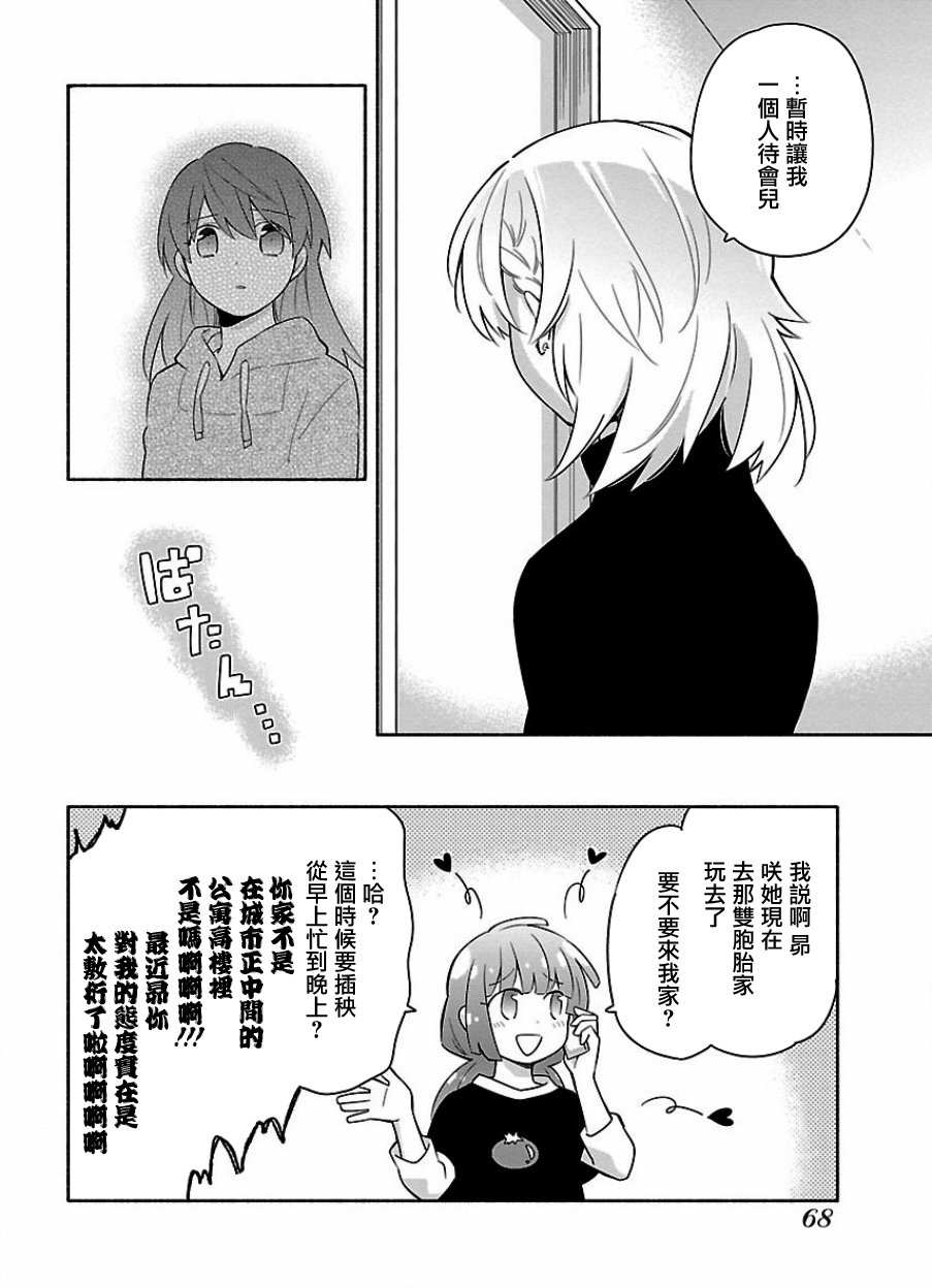 把我玩坏也没关系 17话 第23页