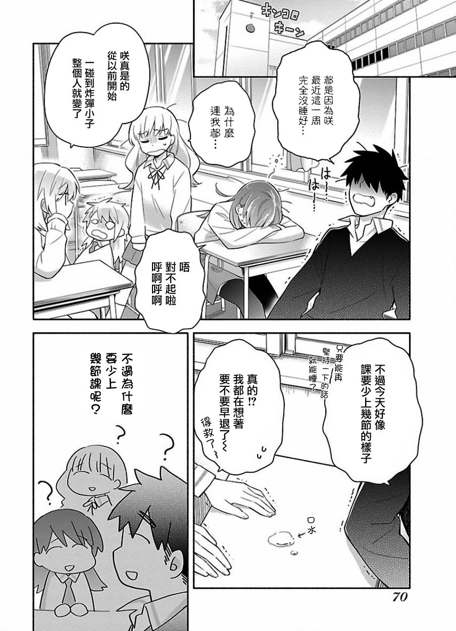 把我玩坏也没关系 18话 第1页