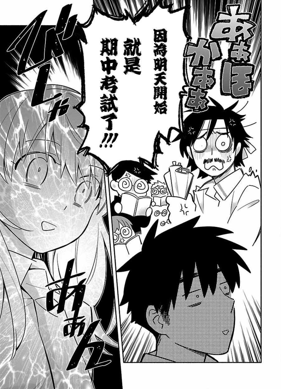 把我玩坏也没关系 18话 第2页