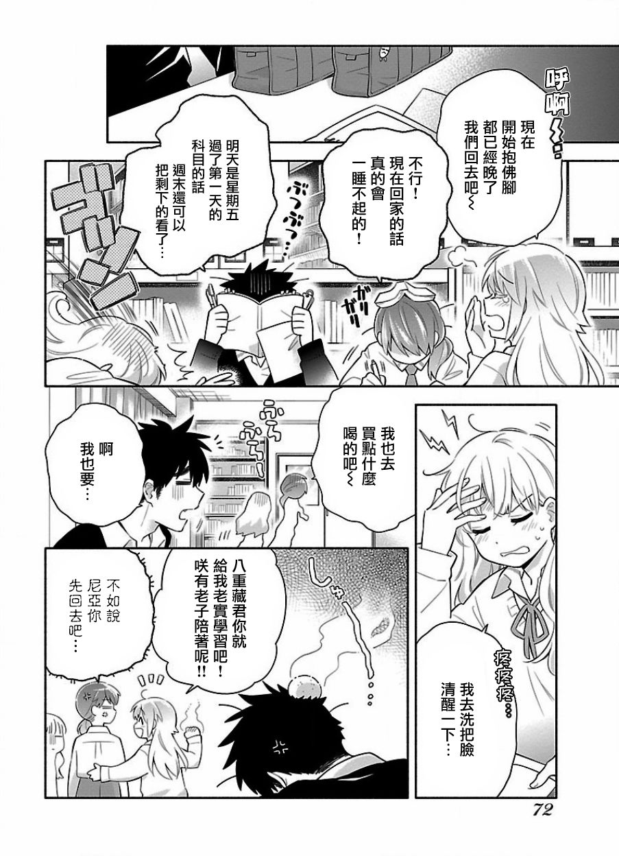 把我玩坏也没关系 18话 第3页