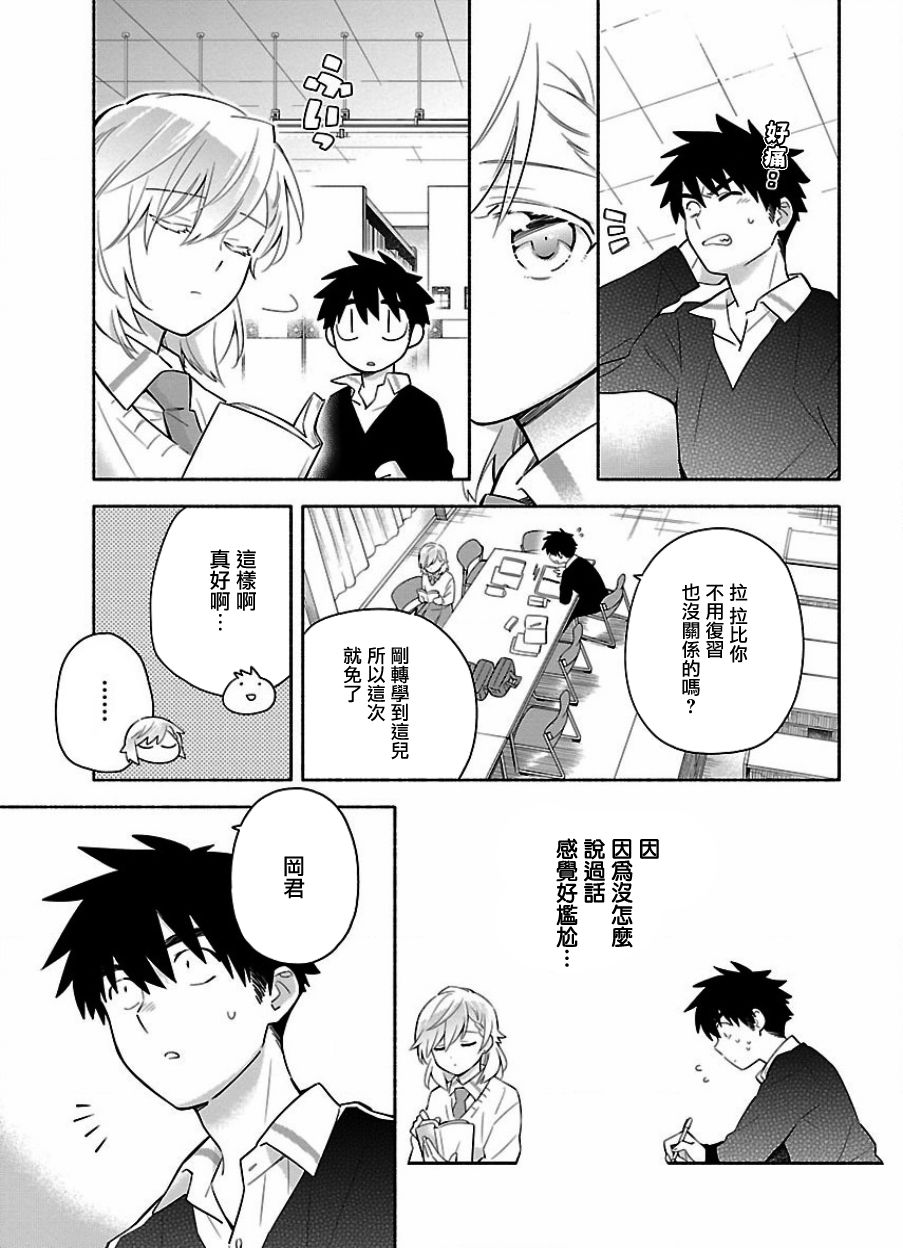 把我玩坏也没关系 18话 第4页