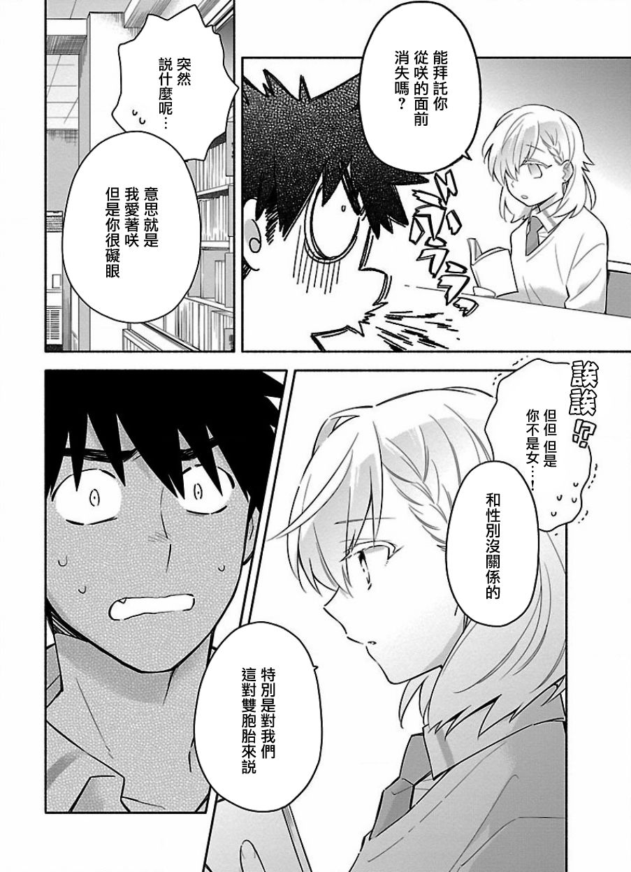 把我玩坏也没关系 18话 第5页