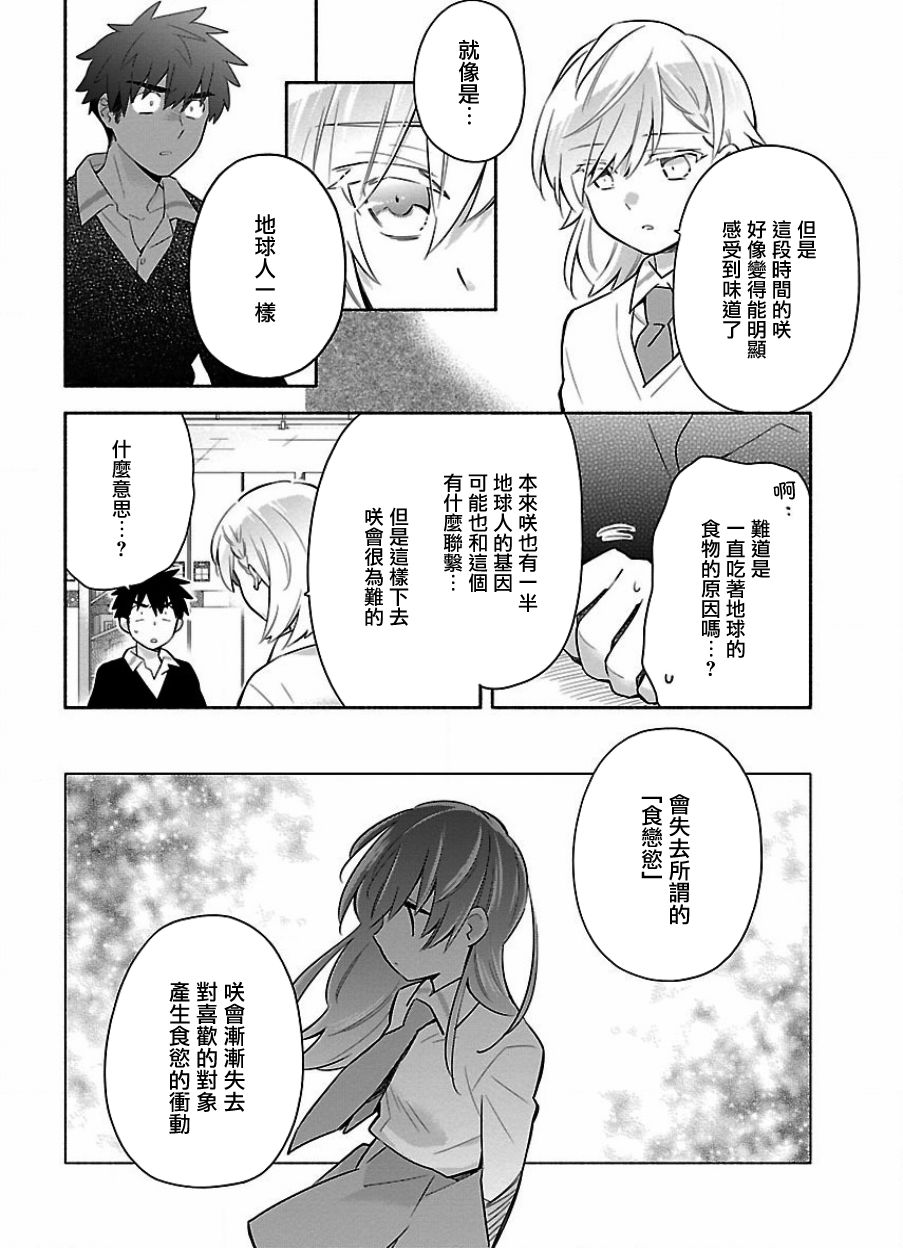 把我玩坏也没关系 18话 第7页