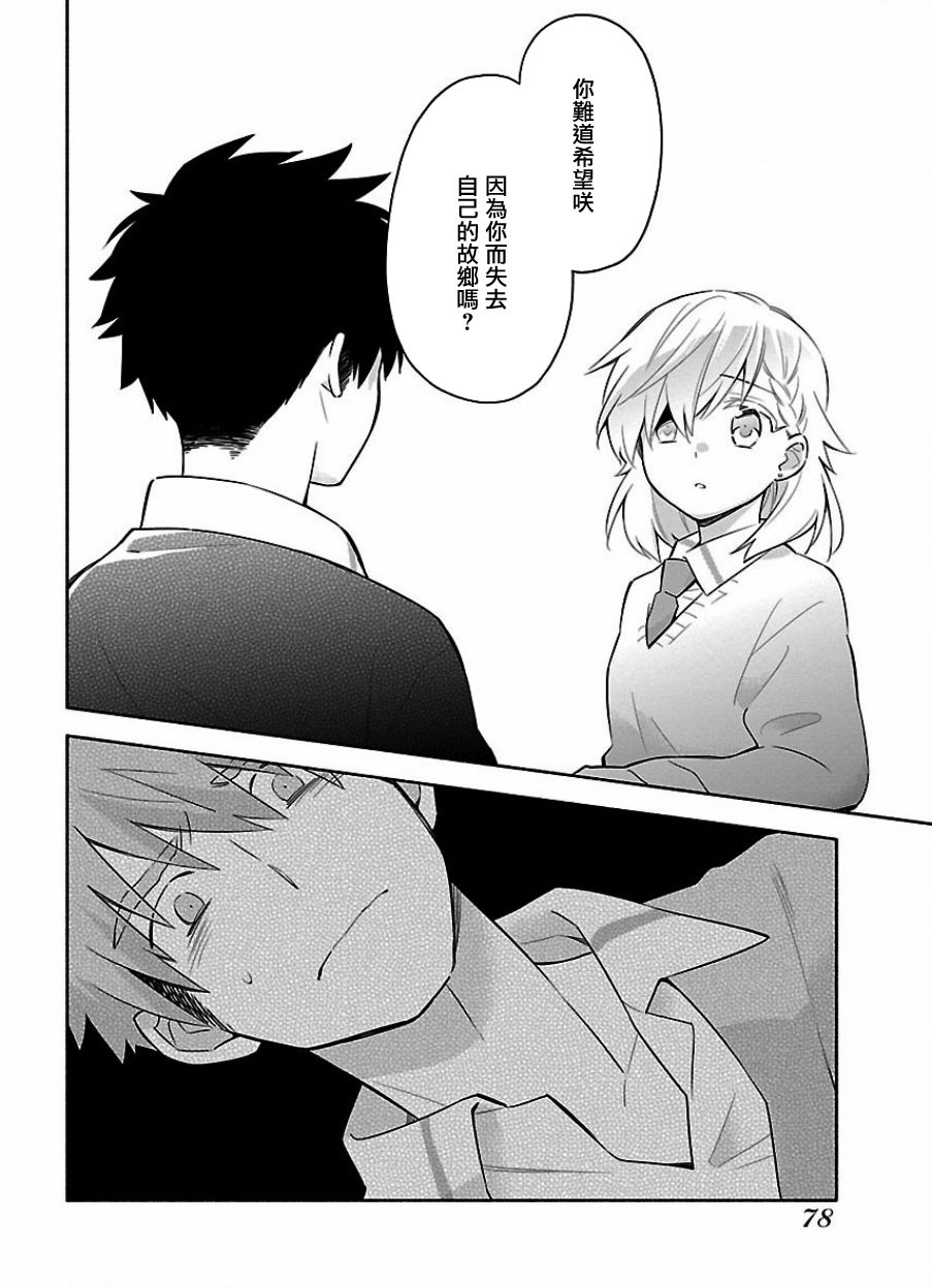 把我玩坏也没关系 18话 第9页