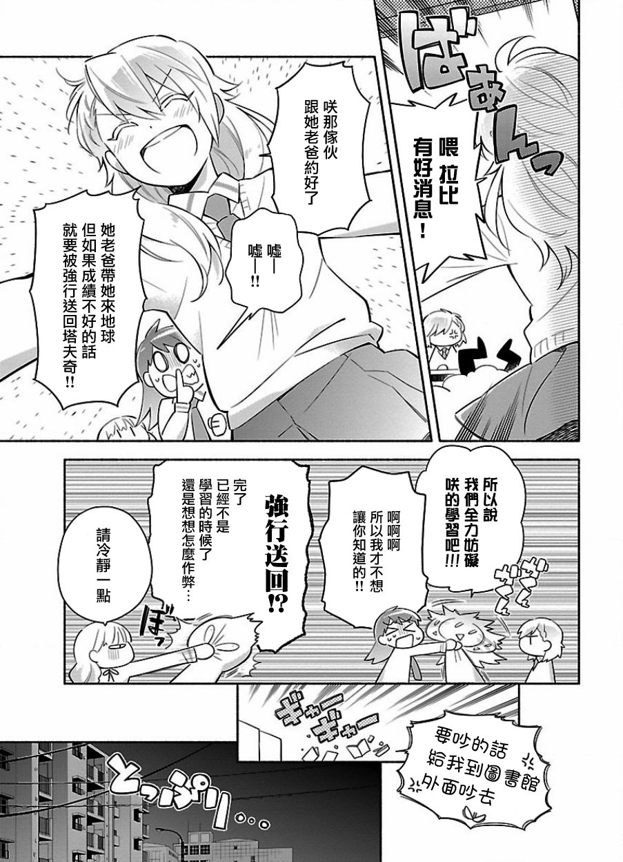 把我玩坏也没关系 18话 第10页