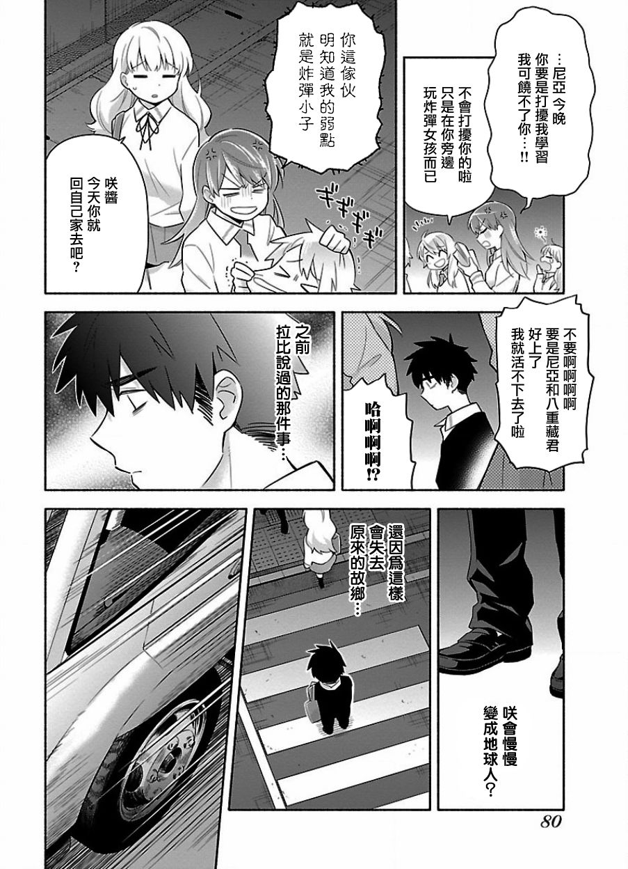 把我玩坏也没关系 18话 第11页