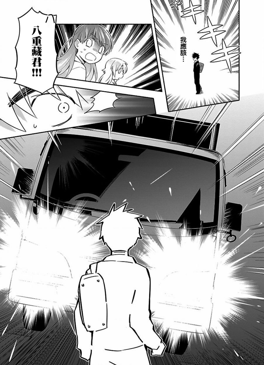 把我玩坏也没关系 18话 第12页