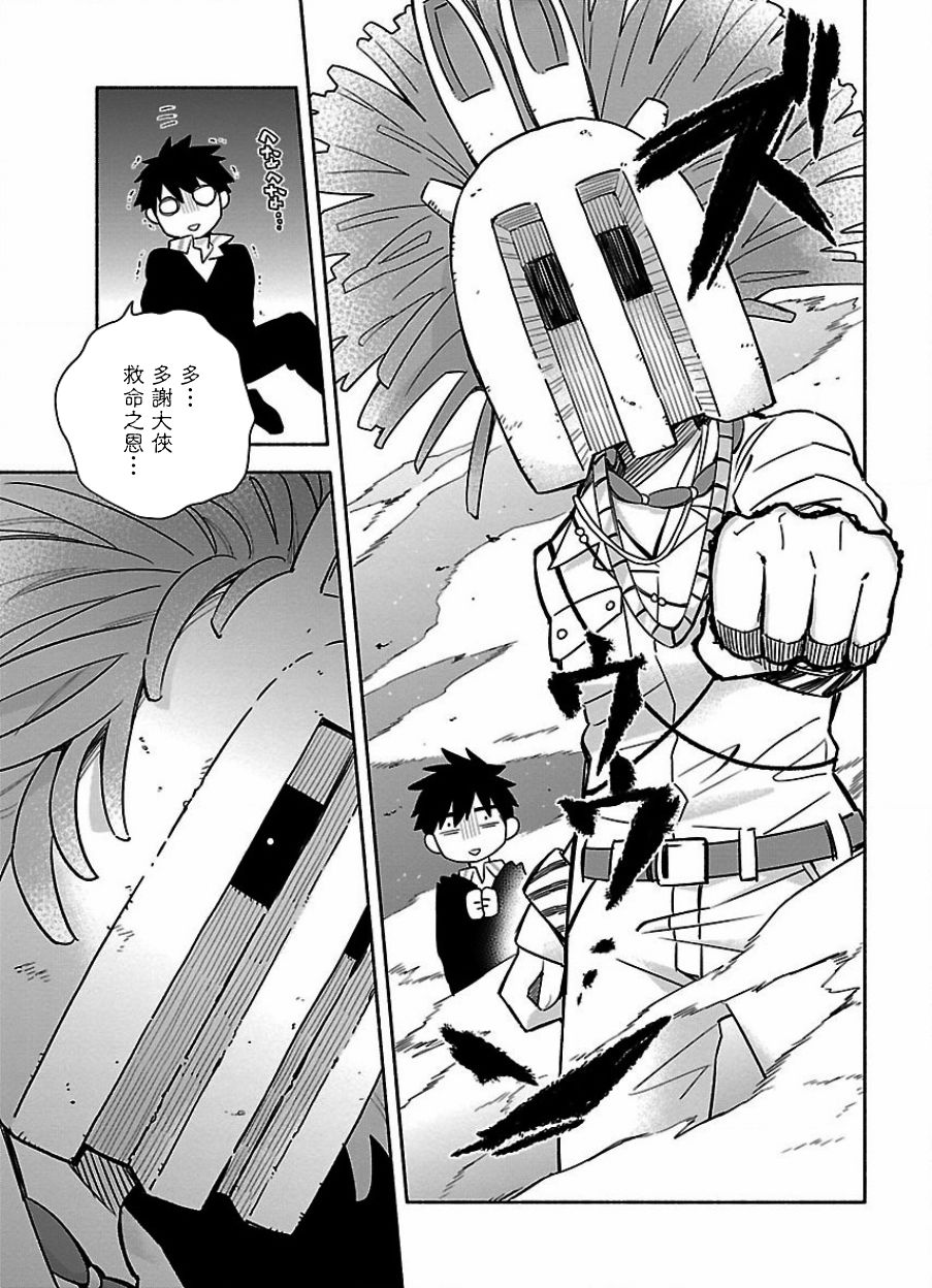 把我玩坏也没关系 18话 第14页