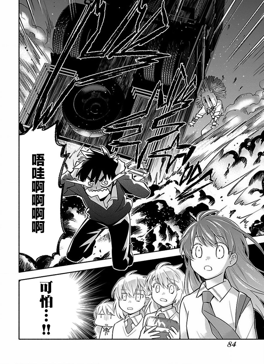 把我玩坏也没关系 18话 第15页