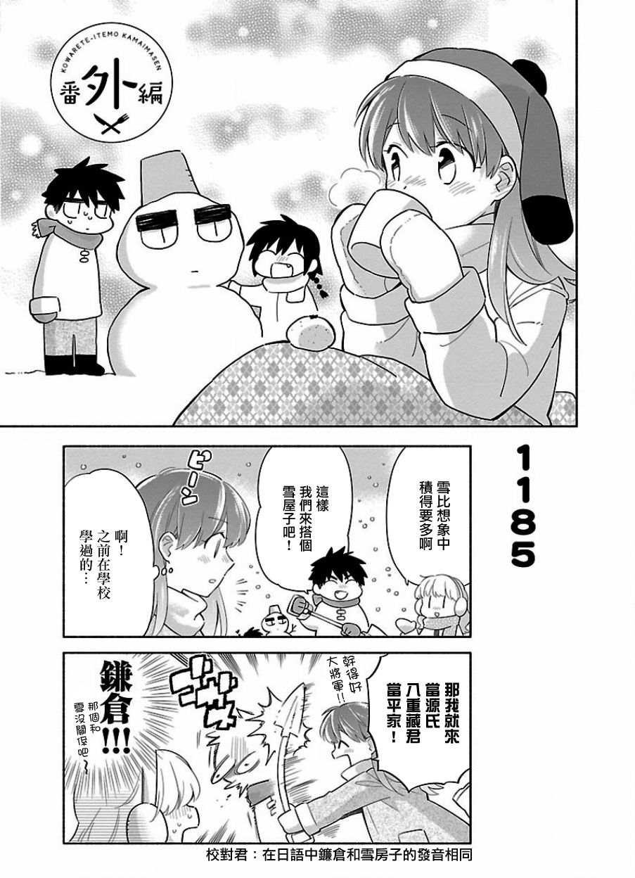 把我玩坏也没关系 18话 第16页