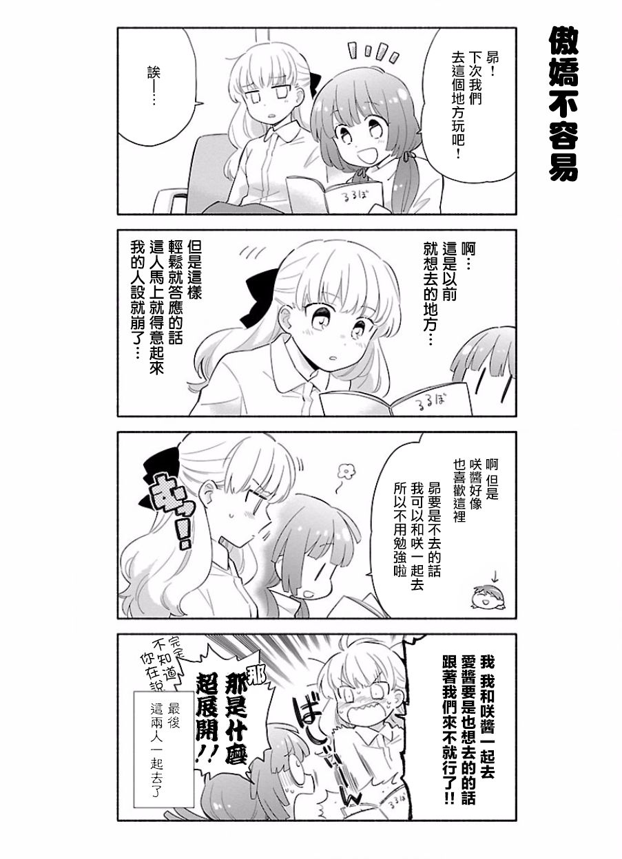 把我玩坏也没关系 18话 第17页