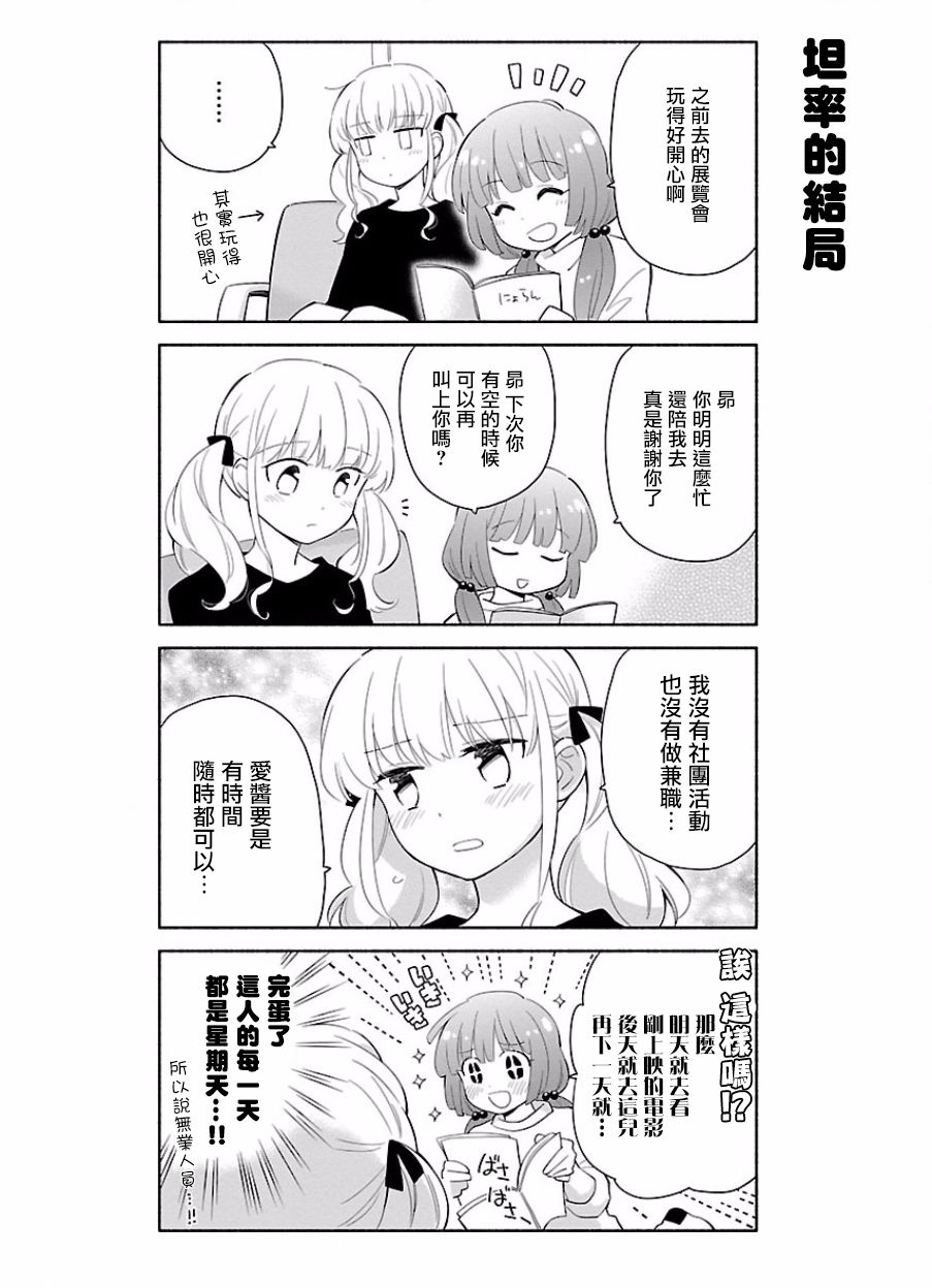 把我玩坏也没关系 18话 第18页