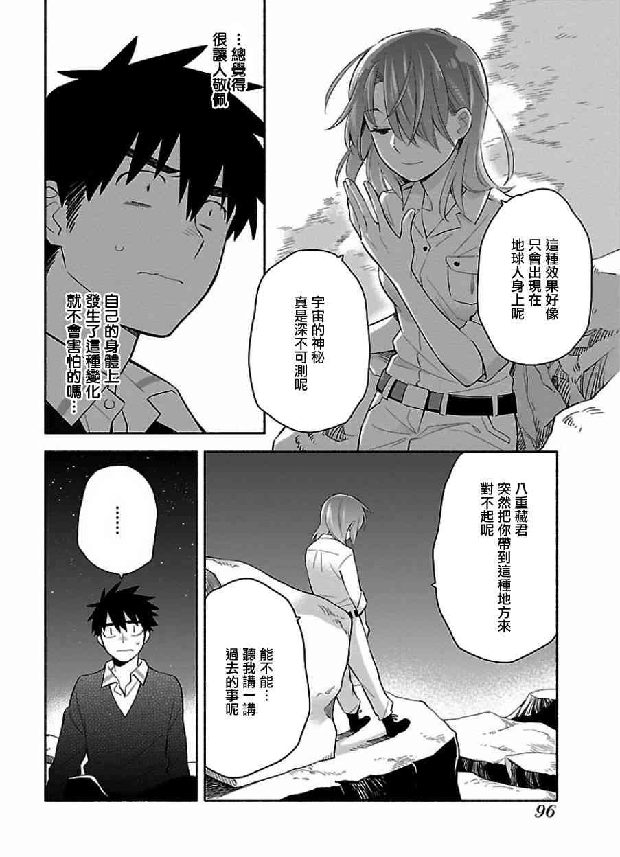 把我玩坏也没关系 19话 第7页