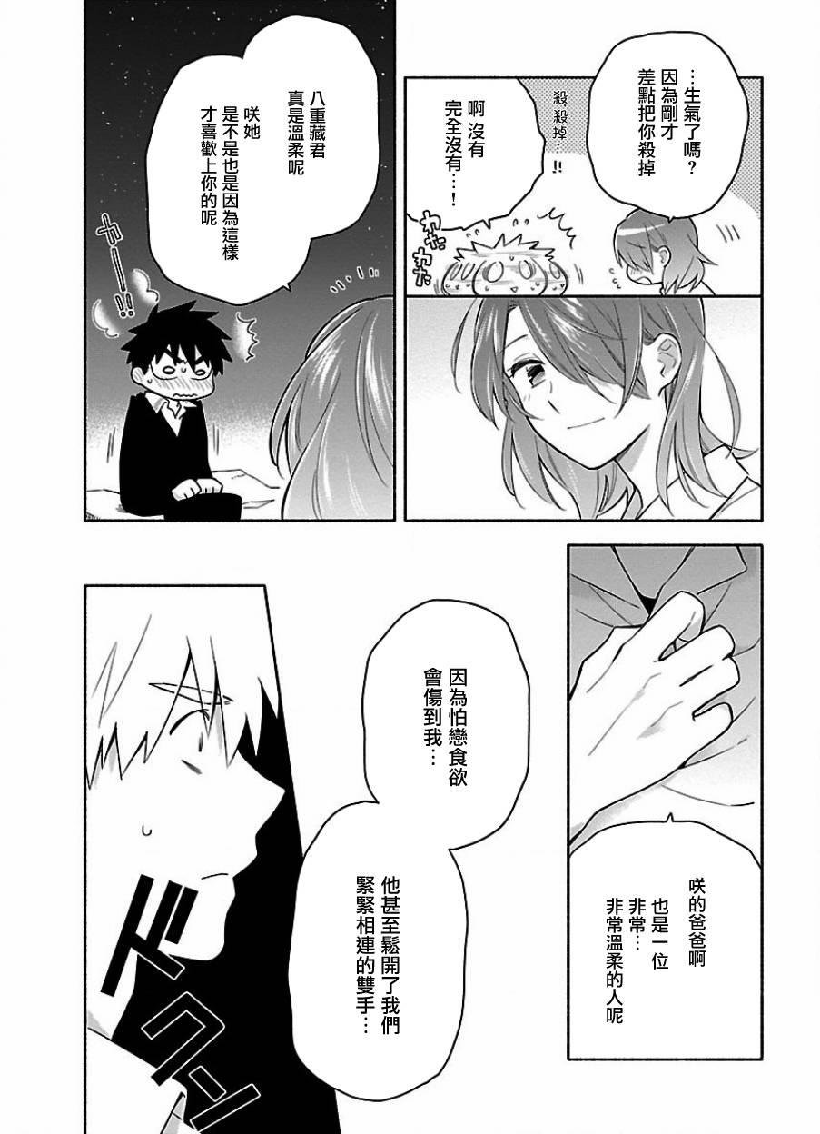 把我玩坏也没关系 19话 第8页