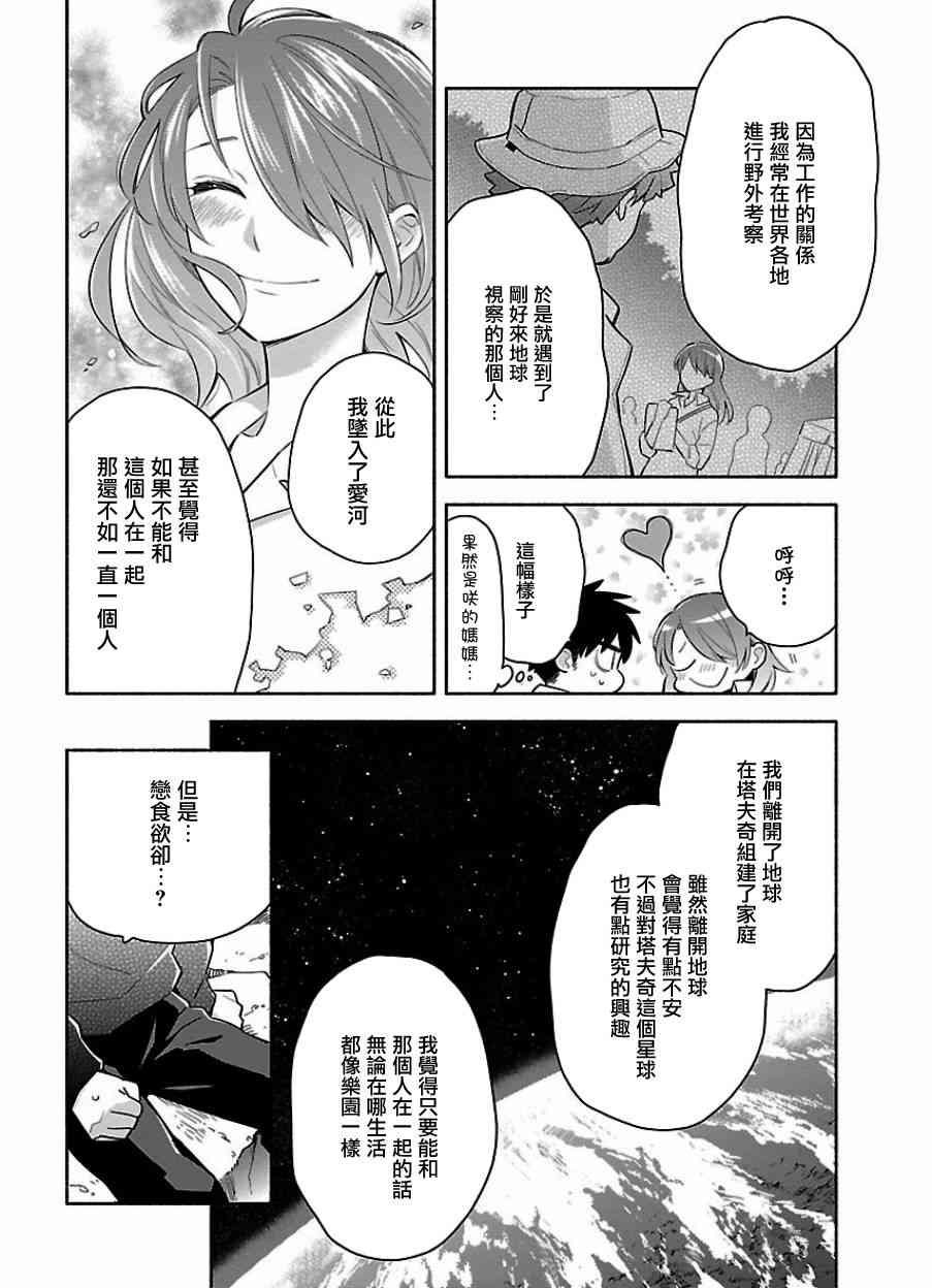 把我玩坏也没关系 19话 第9页