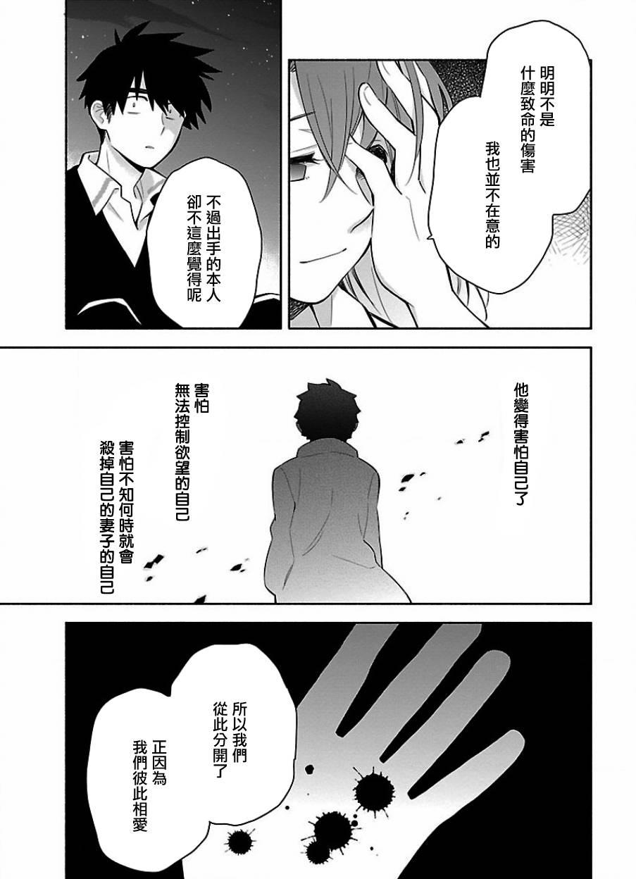 把我玩坏也没关系 19话 第12页