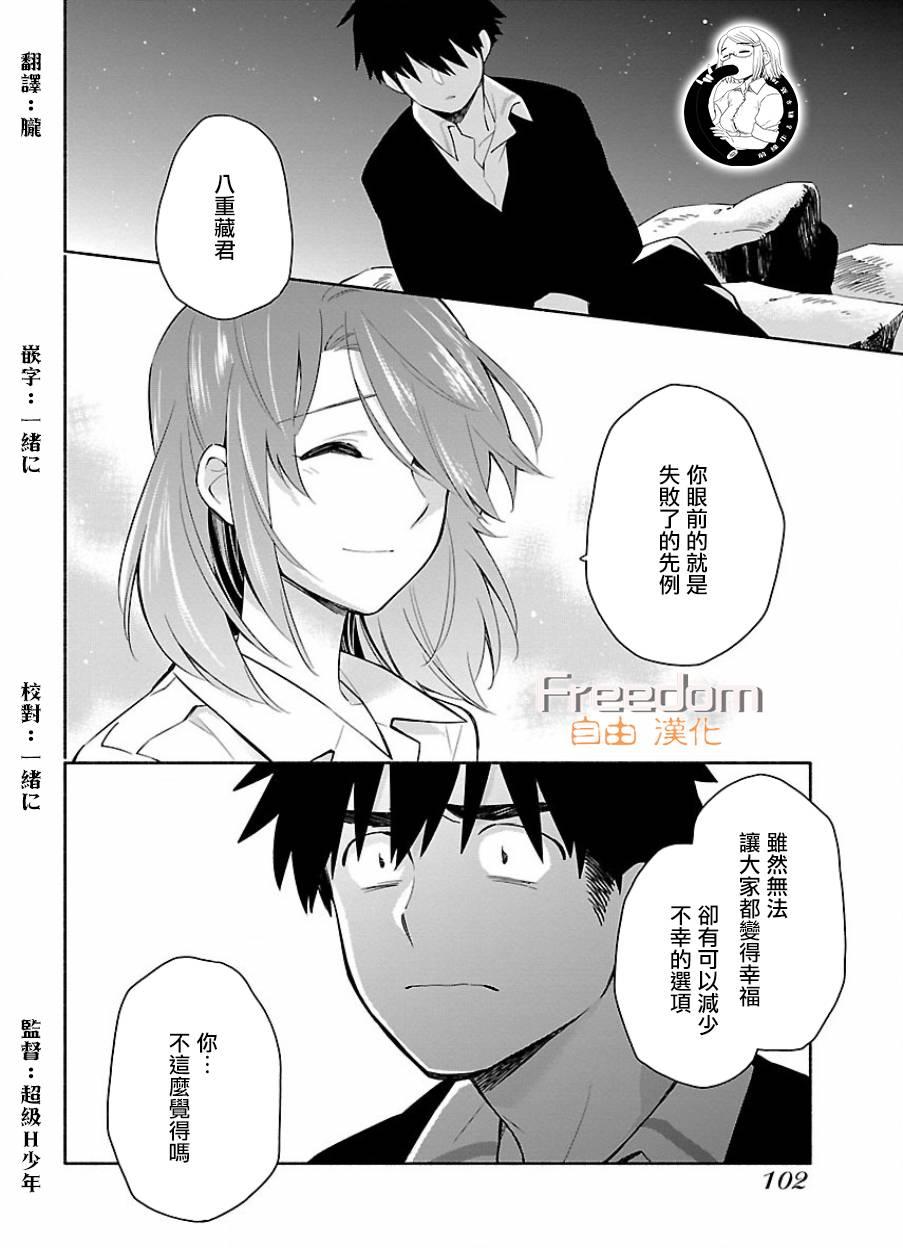 把我玩坏也没关系 19话 第13页