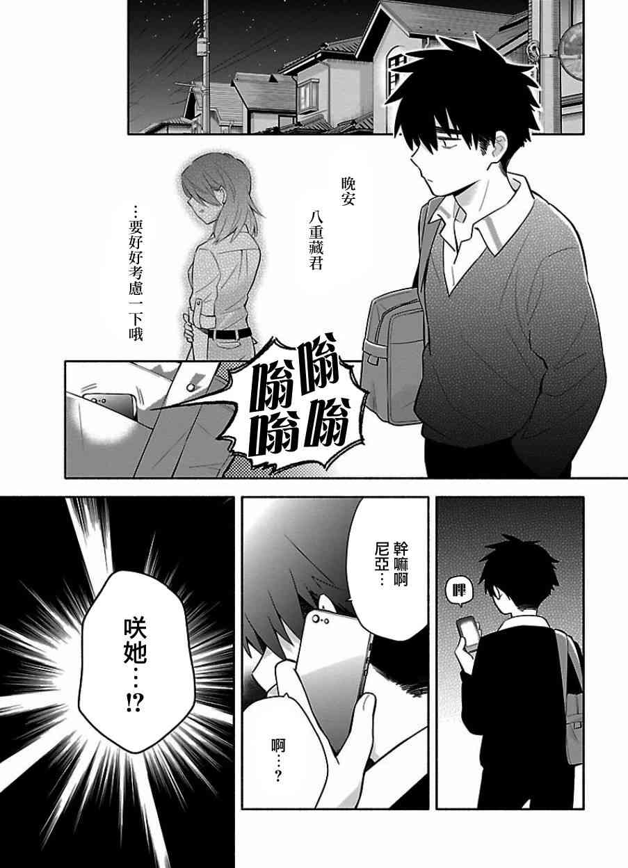 把我玩坏也没关系 19话 第14页