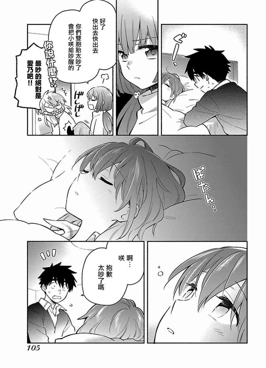 把我玩坏也没关系 19话 第16页