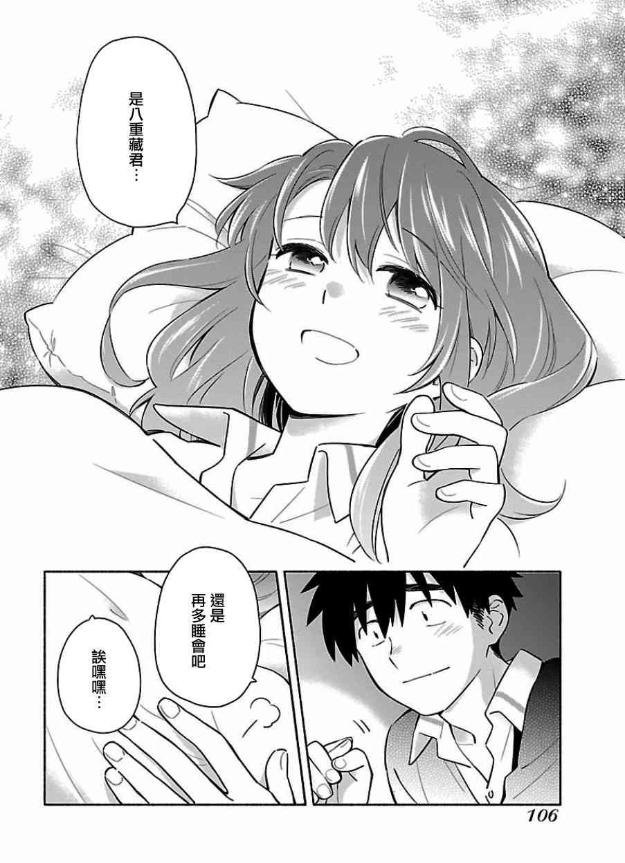 把我玩坏也没关系 19话 第17页