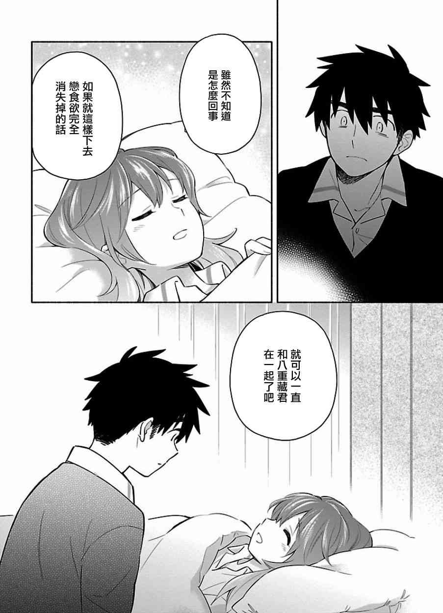 把我玩坏也没关系 19话 第19页