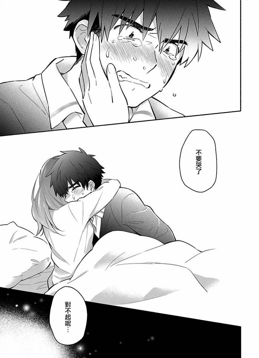 把我玩坏也没关系 19话 第22页