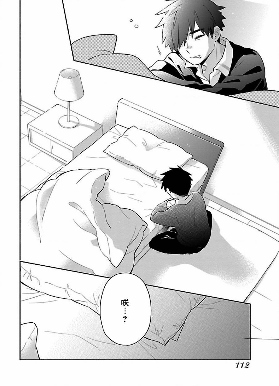 把我玩坏也没关系 19话 第23页