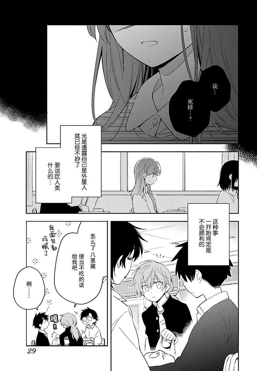 把我玩坏也没关系 2话 第2页