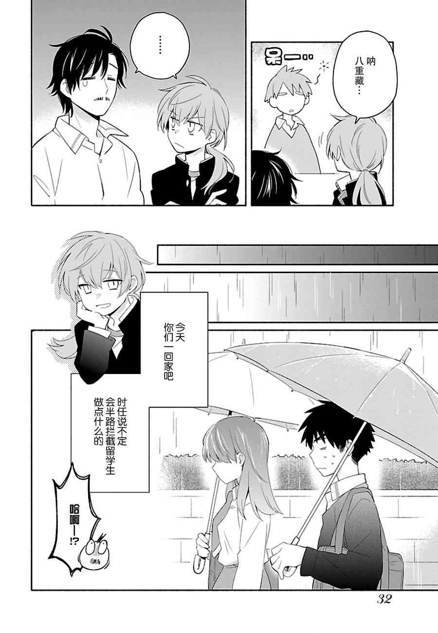 把我玩坏也没关系 2话 第5页