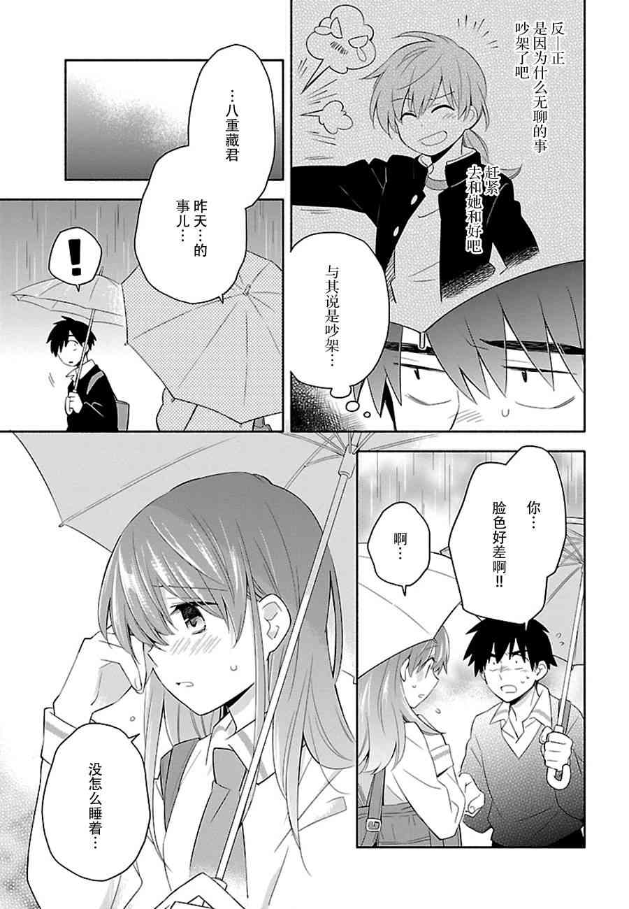 把我玩坏也没关系 2话 第6页