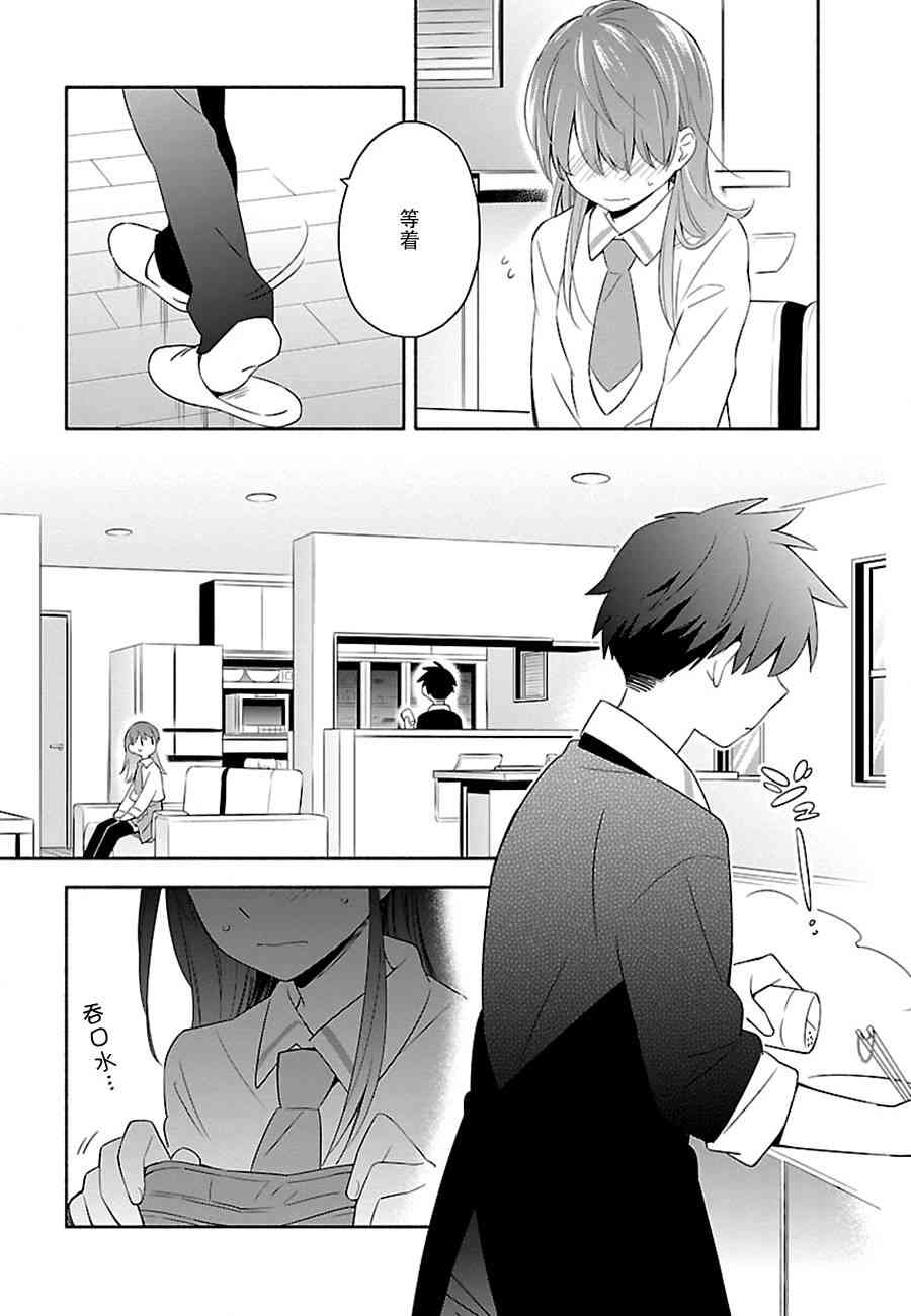 把我玩坏也没关系 2话 第9页