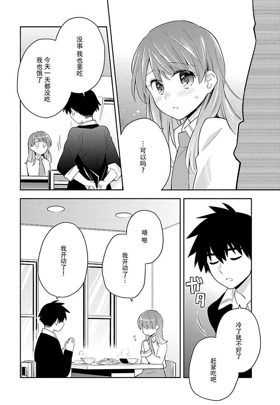 把我玩坏也没关系 2话 第11页