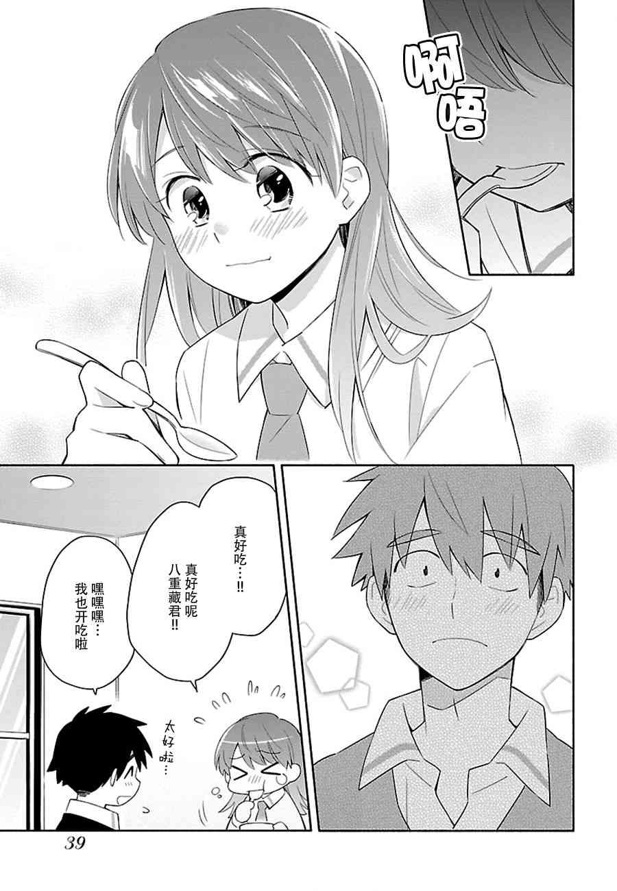 把我玩坏也没关系 2话 第12页