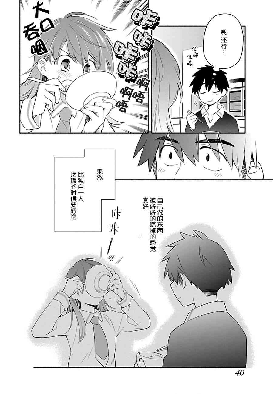 把我玩坏也没关系 2话 第13页