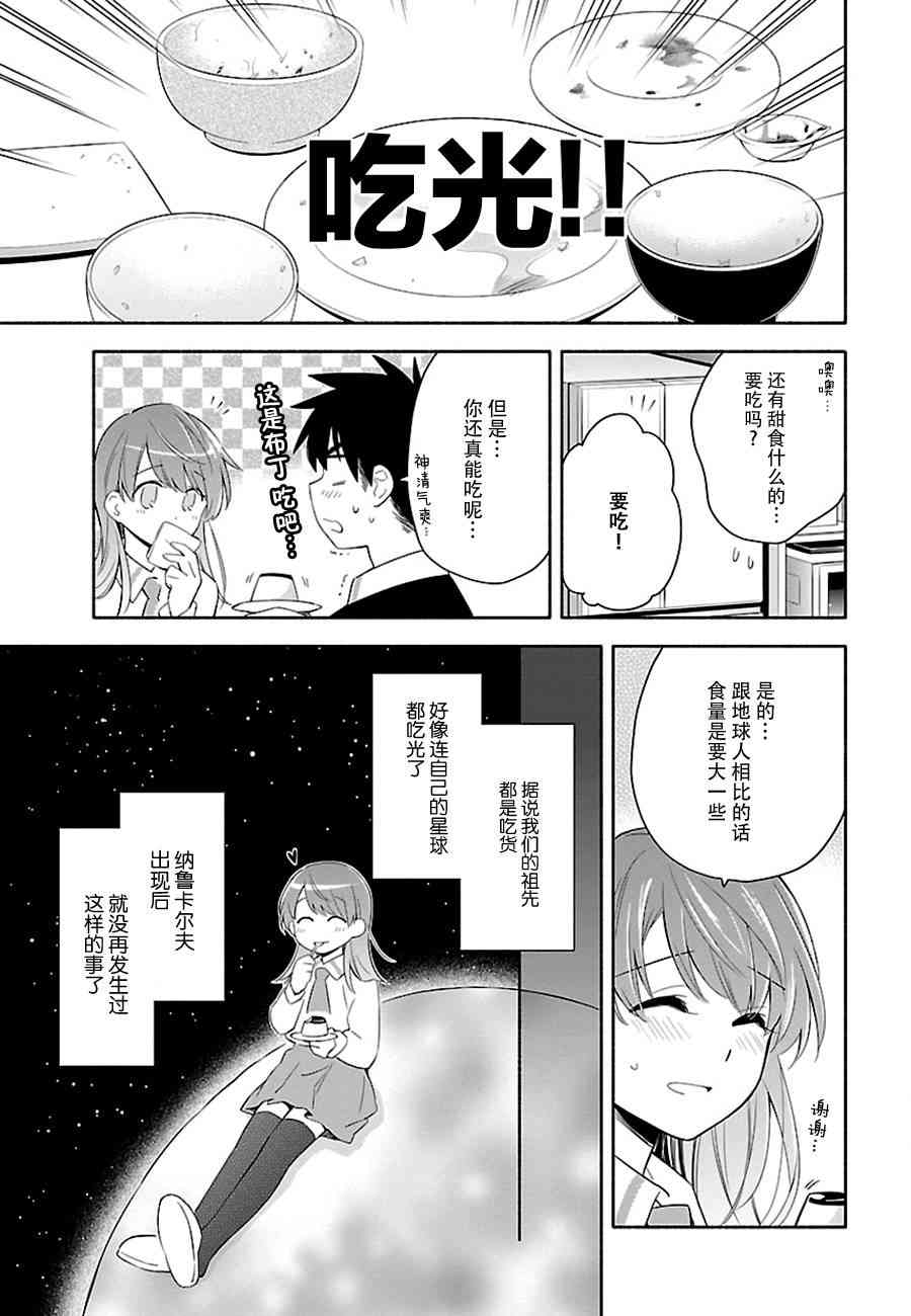 把我玩坏也没关系 2话 第14页