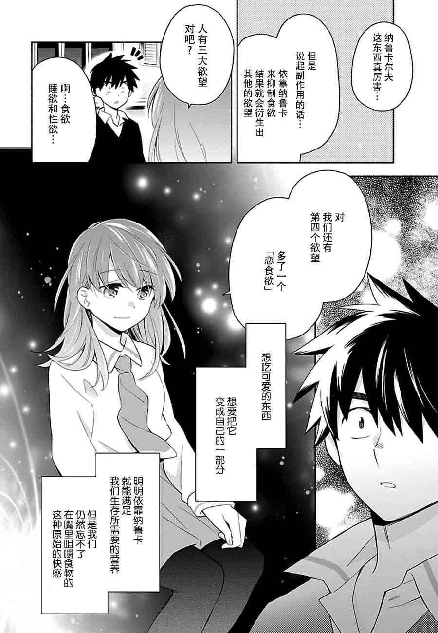 把我玩坏也没关系 2话 第15页