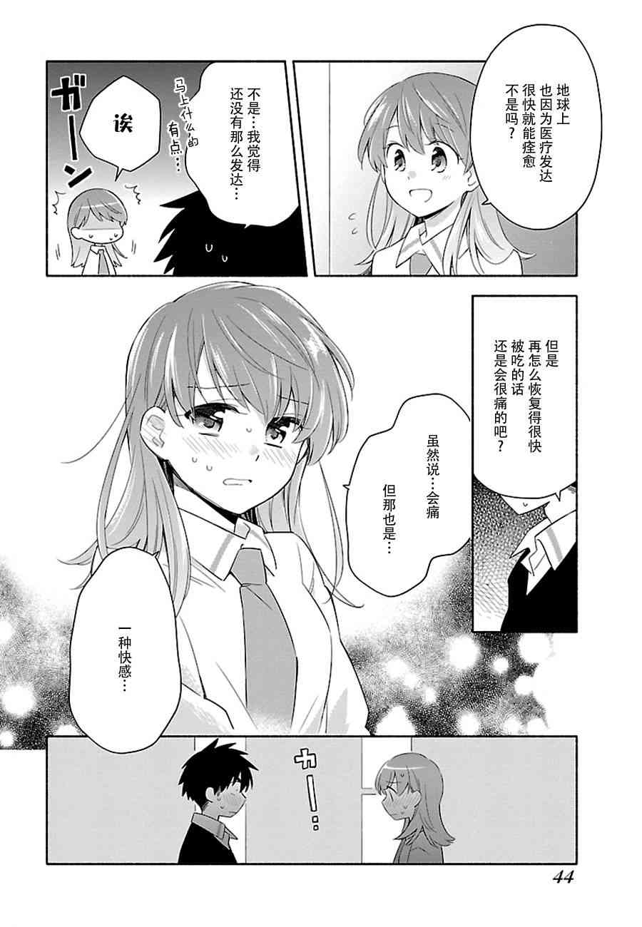 把我玩坏也没关系 2话 第17页